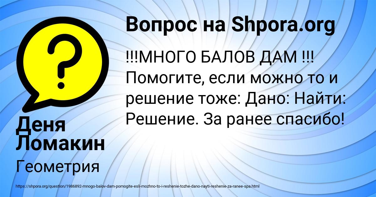 Картинка с текстом вопроса от пользователя Деня Ломакин