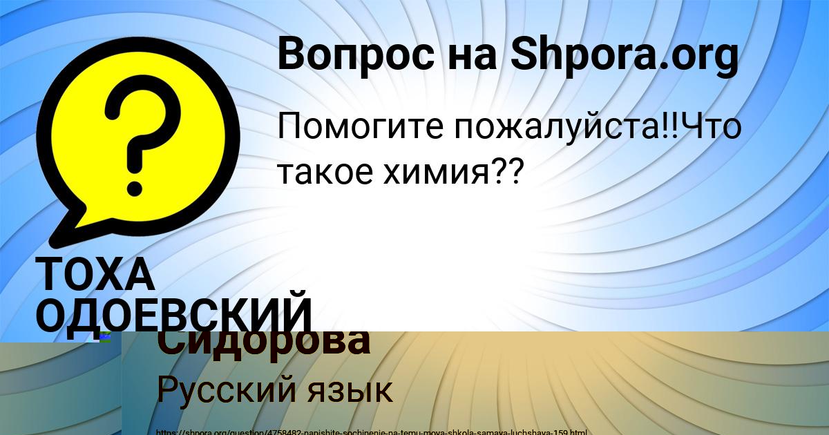 Картинка с текстом вопроса от пользователя ТОХА ОДОЕВСКИЙ