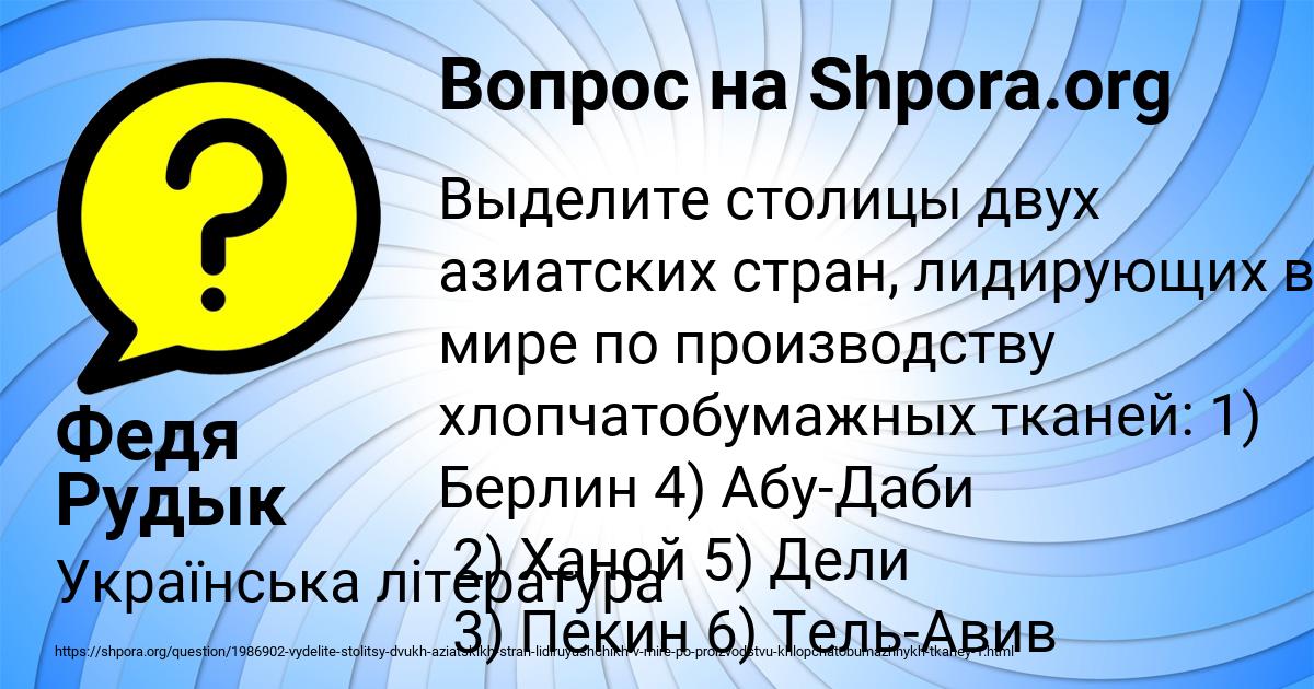 Картинка с текстом вопроса от пользователя Федя Рудык