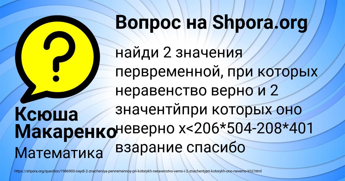 Картинка с текстом вопроса от пользователя Ксюша Макаренко