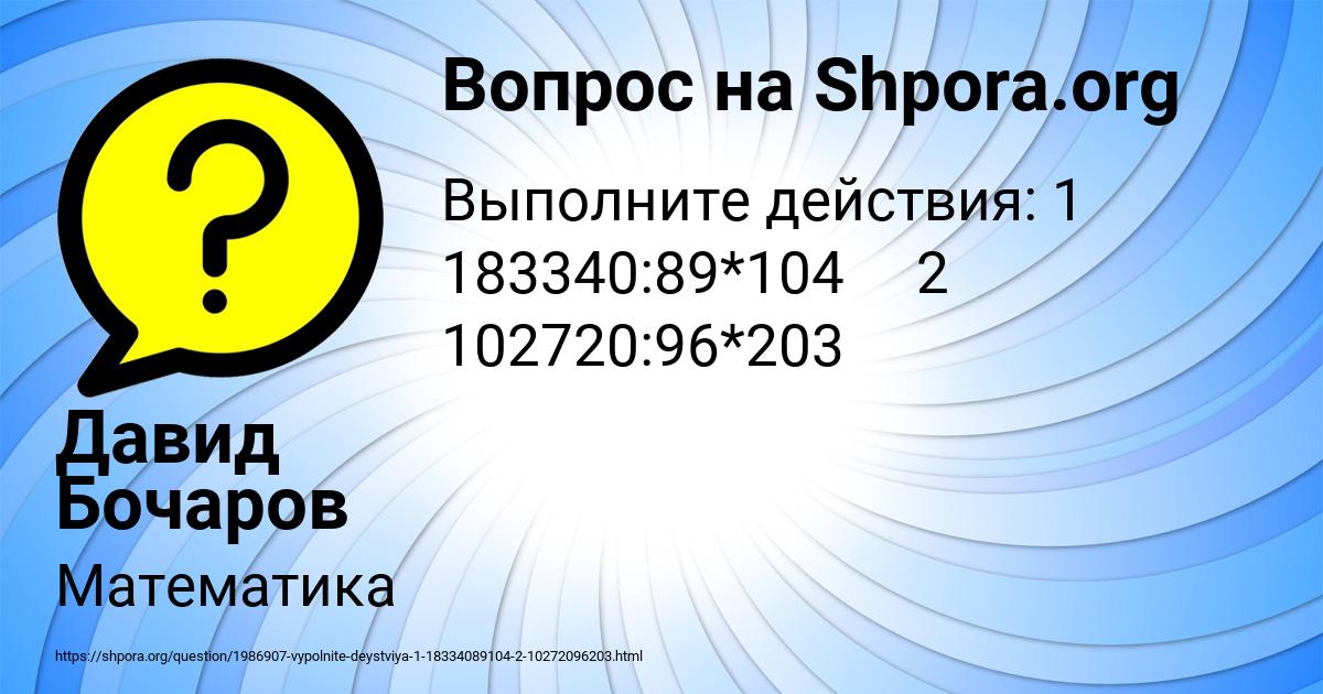 Картинка с текстом вопроса от пользователя Давид Бочаров