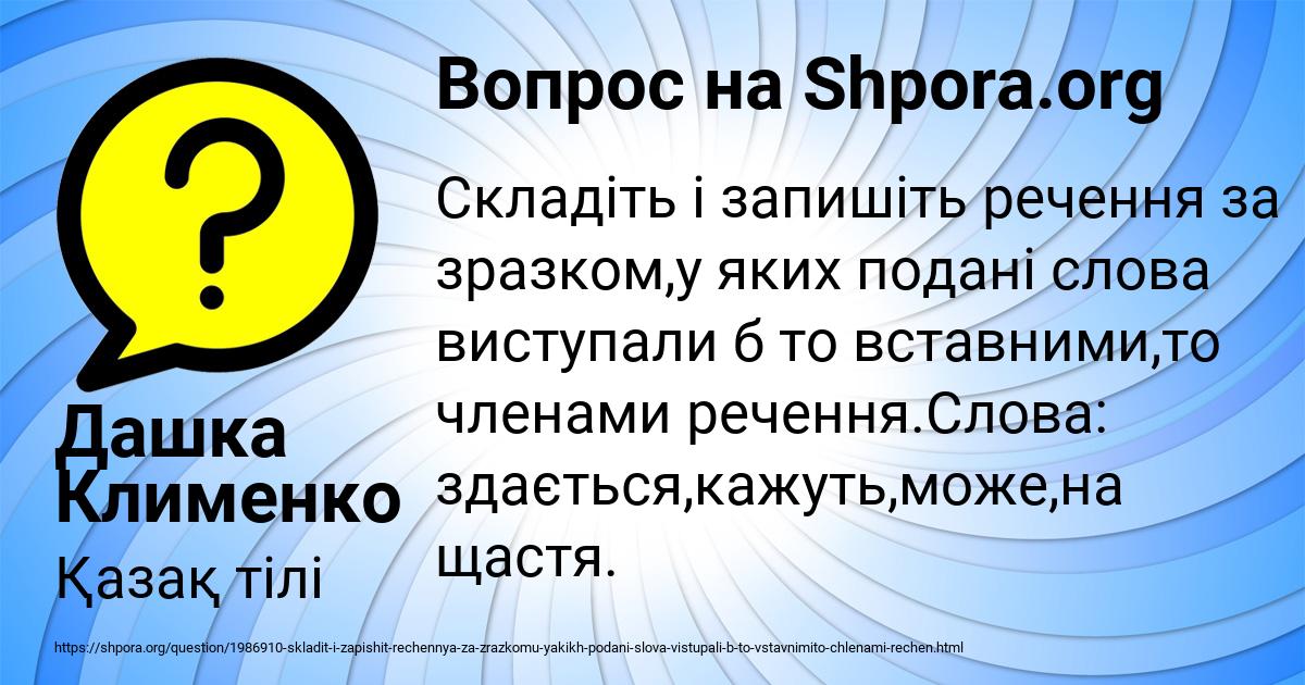 Картинка с текстом вопроса от пользователя Дашка Клименко