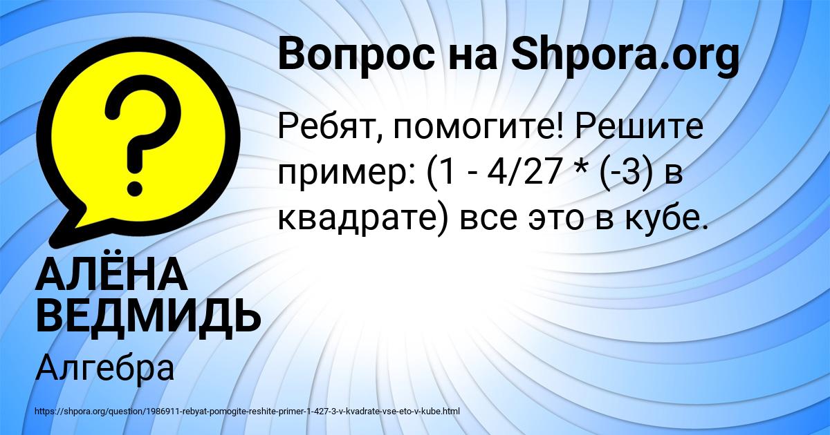 Картинка с текстом вопроса от пользователя АЛЁНА ВЕДМИДЬ