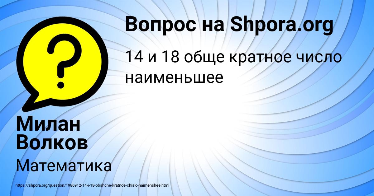 Картинка с текстом вопроса от пользователя Милан Волков