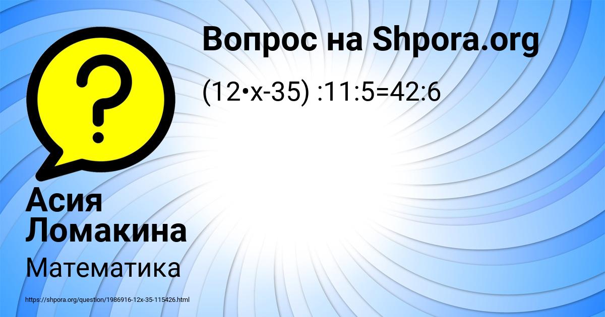 Картинка с текстом вопроса от пользователя Асия Ломакина