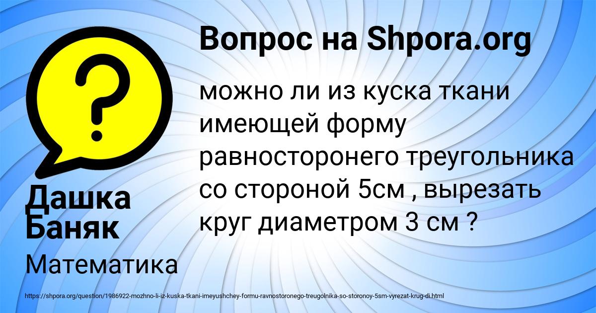 Картинка с текстом вопроса от пользователя Дашка Баняк