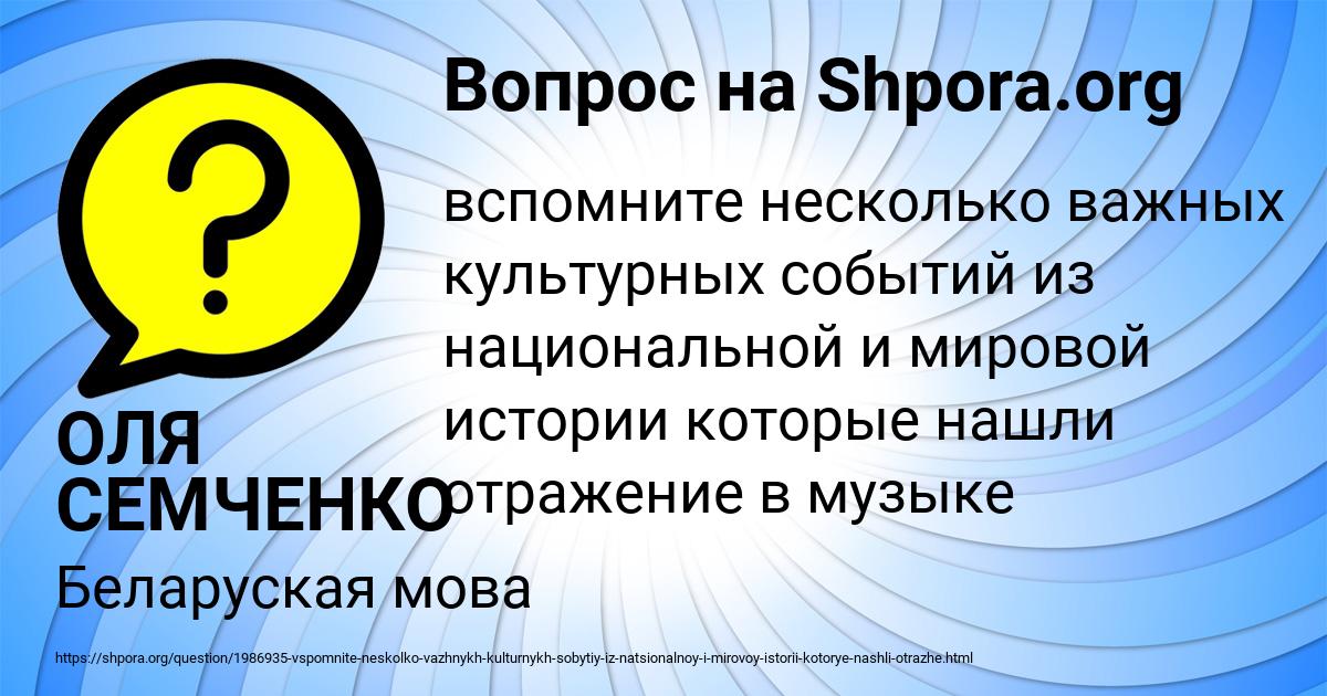 Картинка с текстом вопроса от пользователя ОЛЯ СЕМЧЕНКО