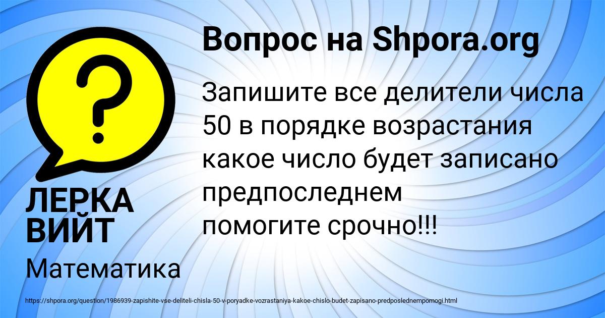 Картинка с текстом вопроса от пользователя ЛЕРКА ВИЙТ