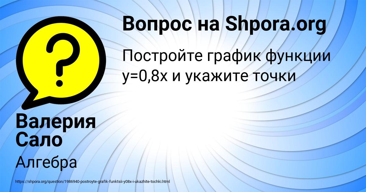 Картинка с текстом вопроса от пользователя Валерия Сало