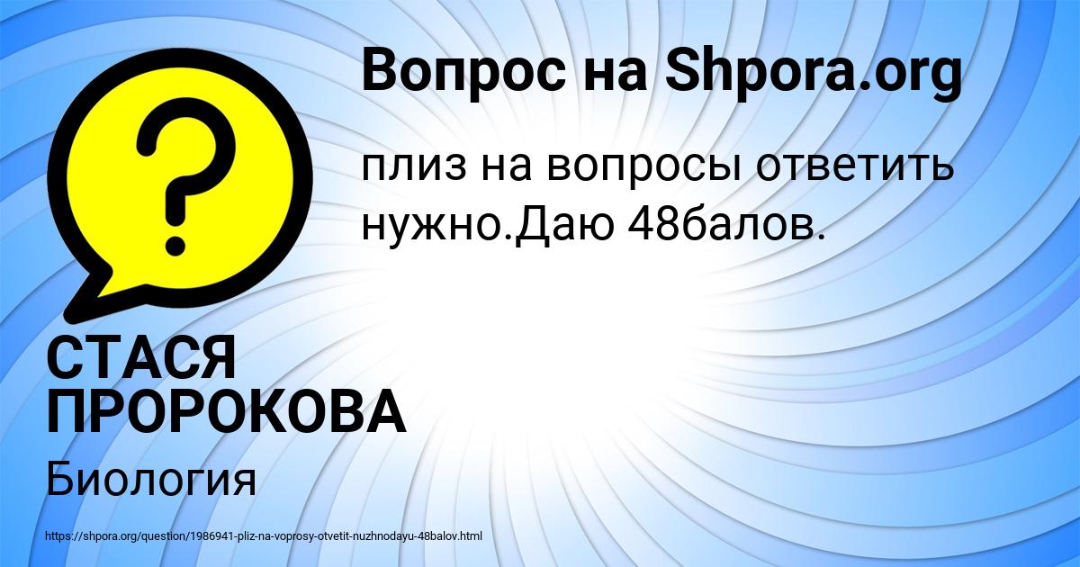 Картинка с текстом вопроса от пользователя СТАСЯ ПРОРОКОВА