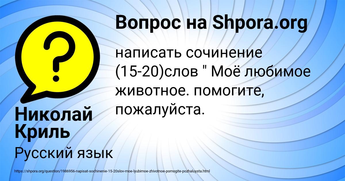 Картинка с текстом вопроса от пользователя Николай Криль