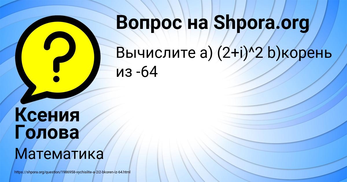 Картинка с текстом вопроса от пользователя Ксения Голова