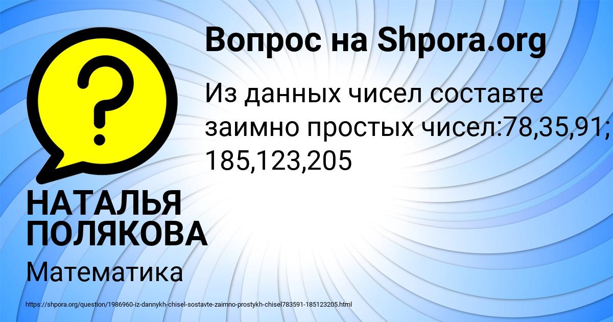 Картинка с текстом вопроса от пользователя НАТАЛЬЯ ПОЛЯКОВА