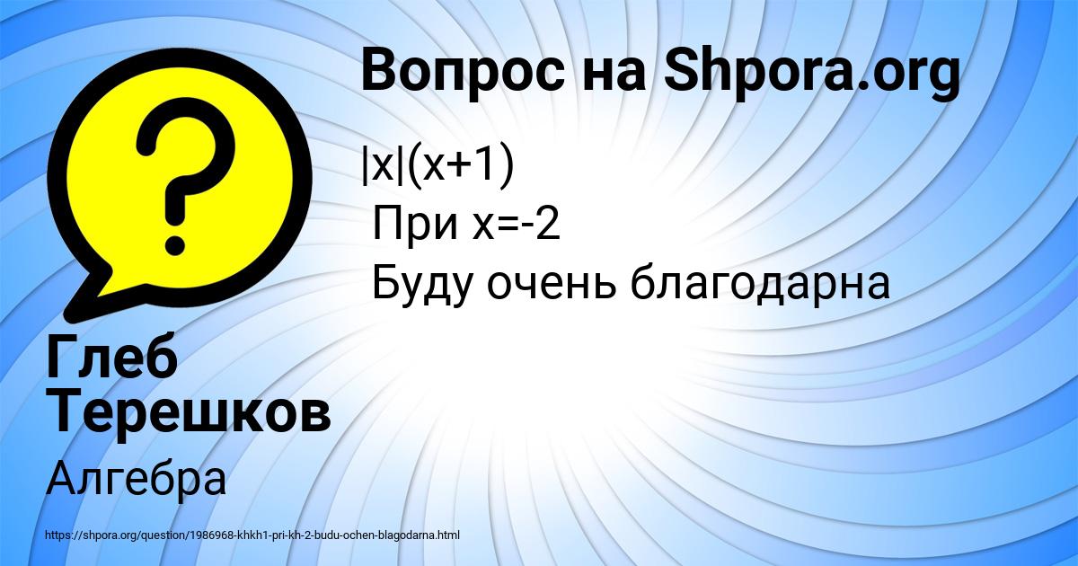 Картинка с текстом вопроса от пользователя Глеб Терешков