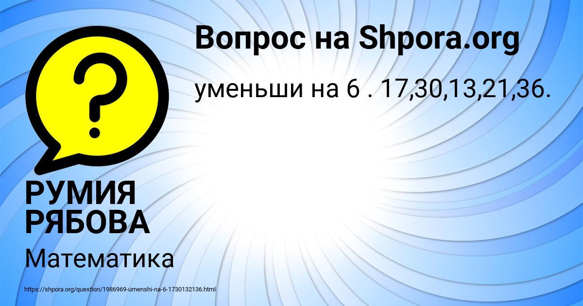 Картинка с текстом вопроса от пользователя РУМИЯ РЯБОВА