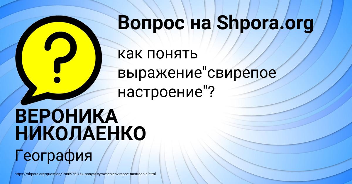 Картинка с текстом вопроса от пользователя ВЕРОНИКА НИКОЛАЕНКО