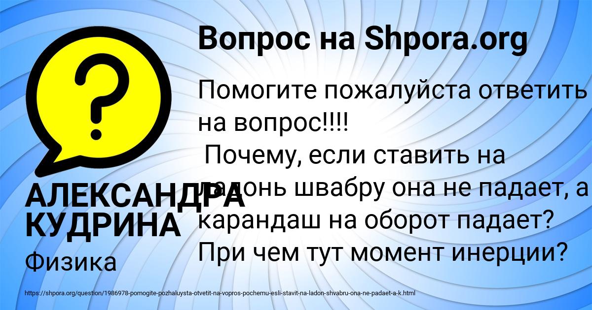 Картинка с текстом вопроса от пользователя АЛЕКСАНДРА КУДРИНА