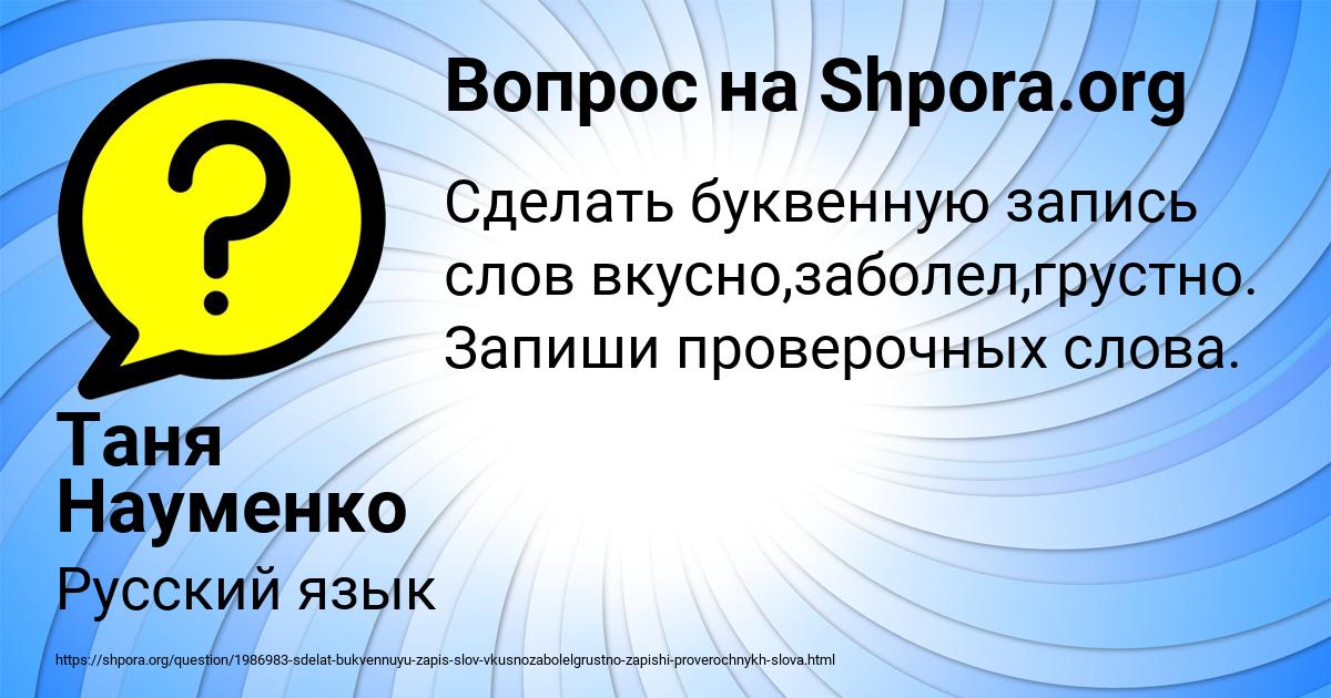 Картинка с текстом вопроса от пользователя Таня Науменко