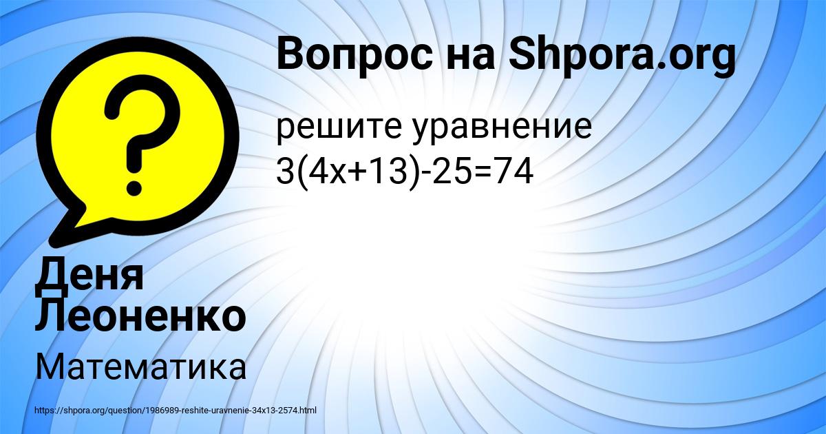 Картинка с текстом вопроса от пользователя Деня Леоненко