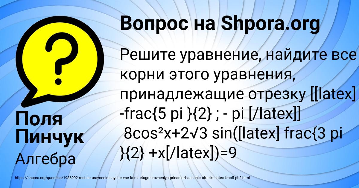 Картинка с текстом вопроса от пользователя Поля Пинчук