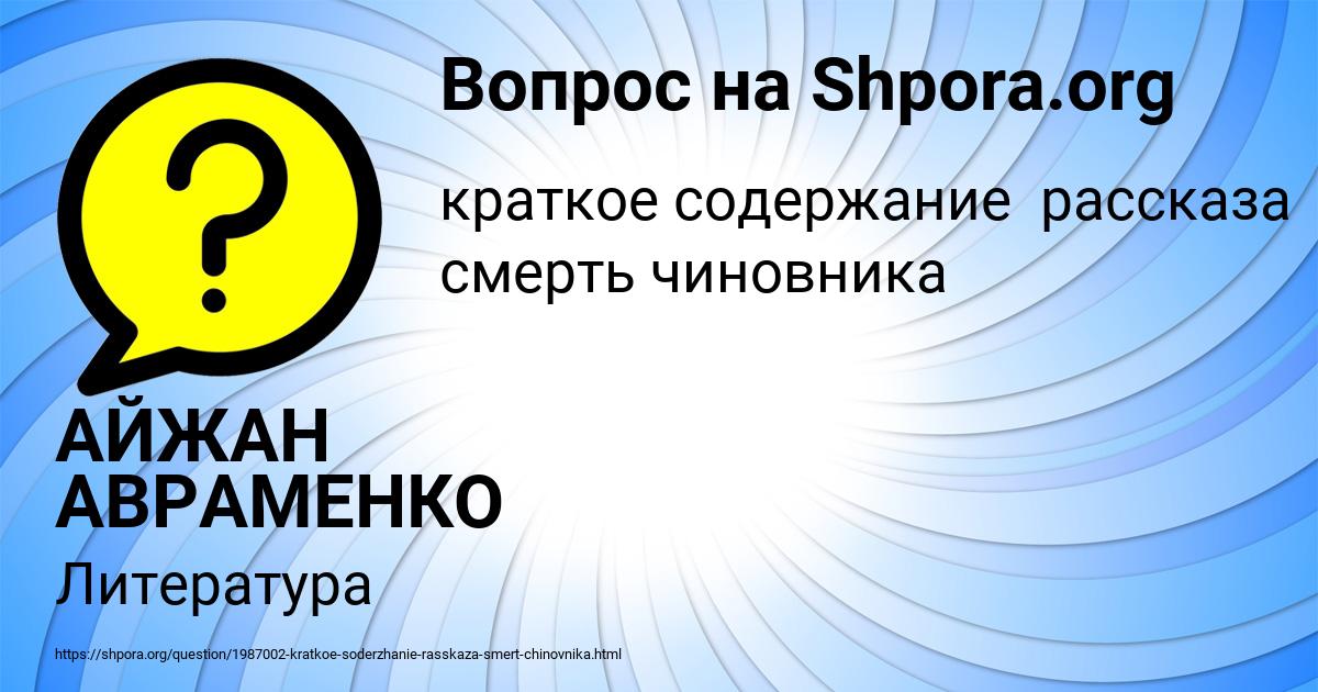 Картинка с текстом вопроса от пользователя АЙЖАН АВРАМЕНКО