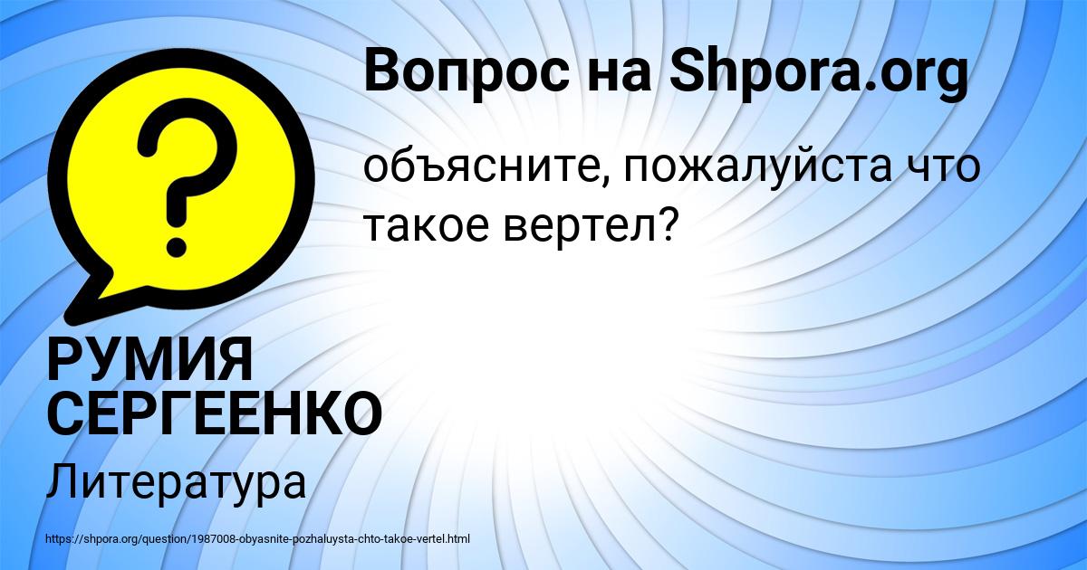 Картинка с текстом вопроса от пользователя РУМИЯ СЕРГЕЕНКО