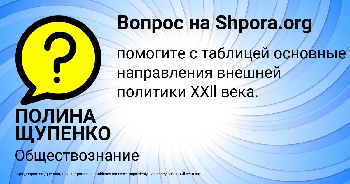 Картинка с текстом вопроса от пользователя ПОЛИНА ЩУПЕНКО