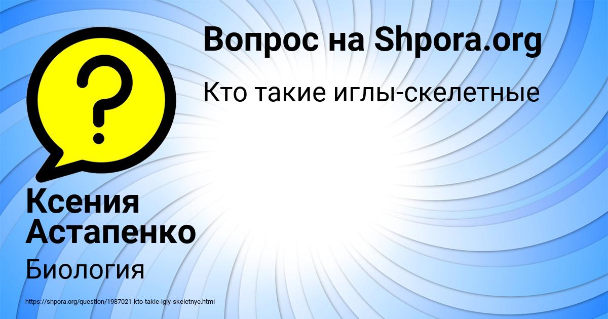 Картинка с текстом вопроса от пользователя Ксения Астапенко 