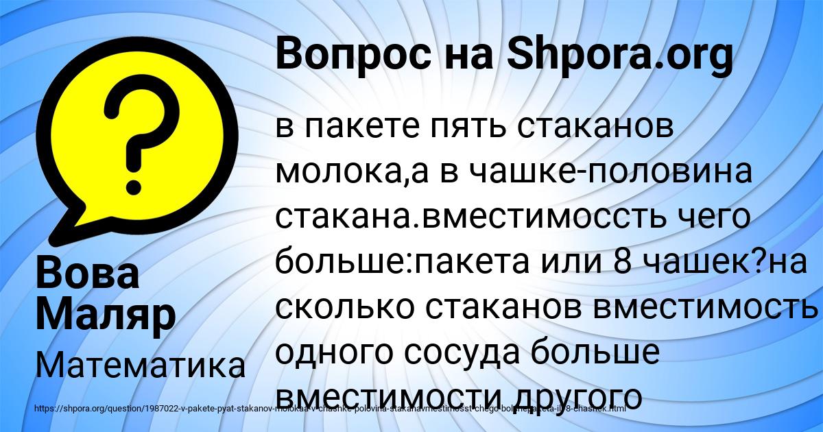 Картинка с текстом вопроса от пользователя Вова Маляр