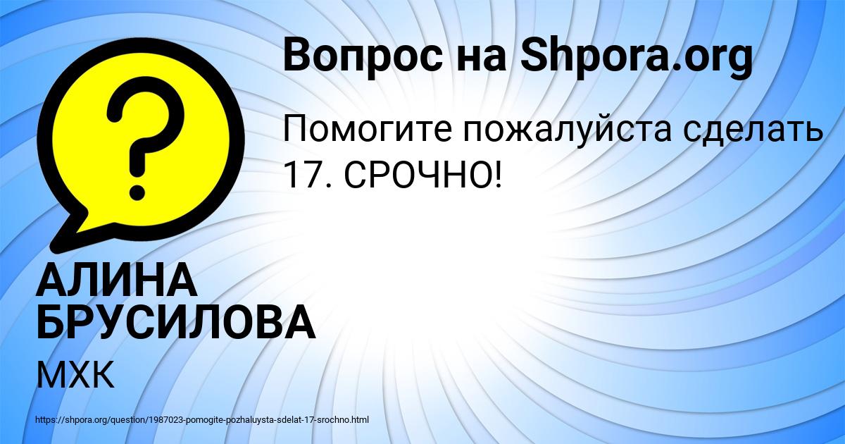 Картинка с текстом вопроса от пользователя АЛИНА БРУСИЛОВА