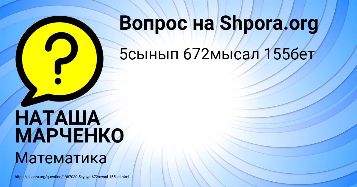 Картинка с текстом вопроса от пользователя НАТАША МАРЧЕНКО