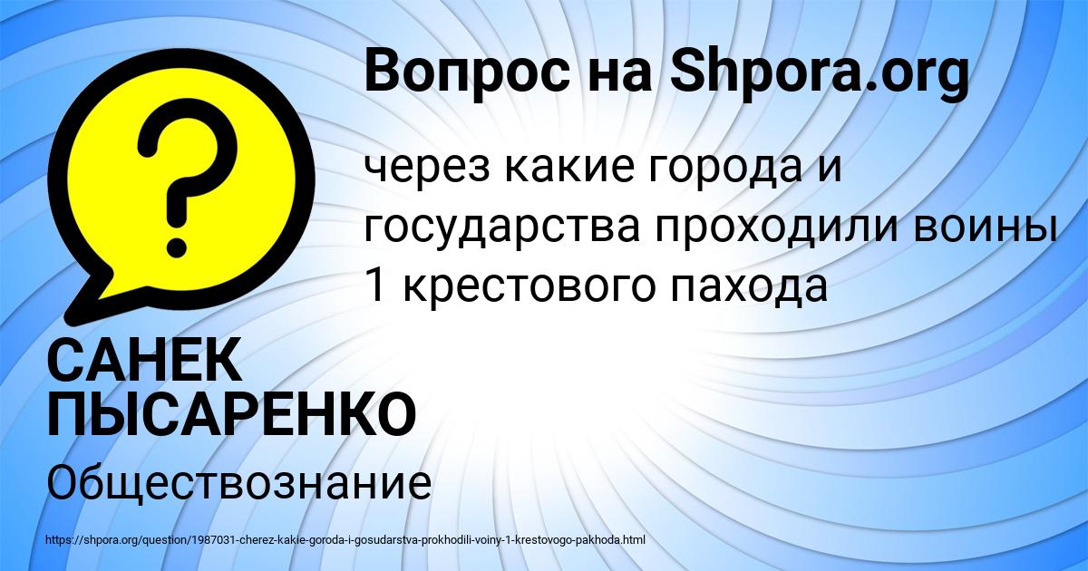 Картинка с текстом вопроса от пользователя САНЕК ПЫСАРЕНКО