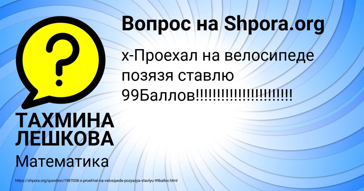 Картинка с текстом вопроса от пользователя ТАХМИНА ЛЕШКОВА