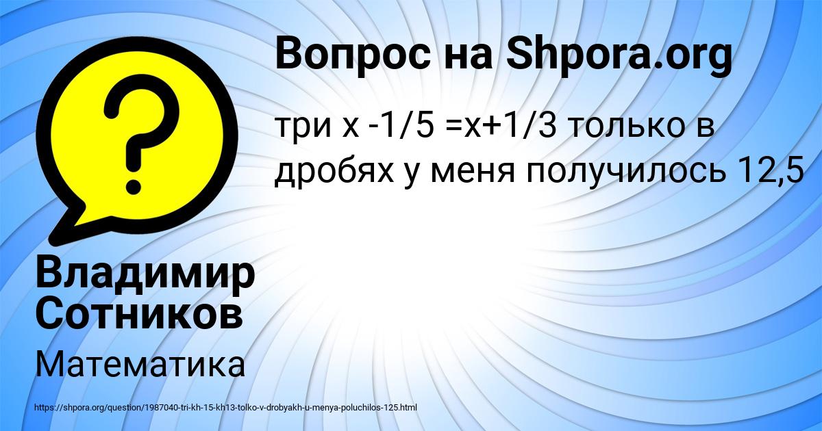 Картинка с текстом вопроса от пользователя Владимир Сотников