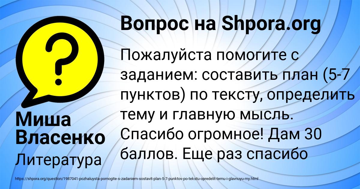 Картинка с текстом вопроса от пользователя Миша Власенко