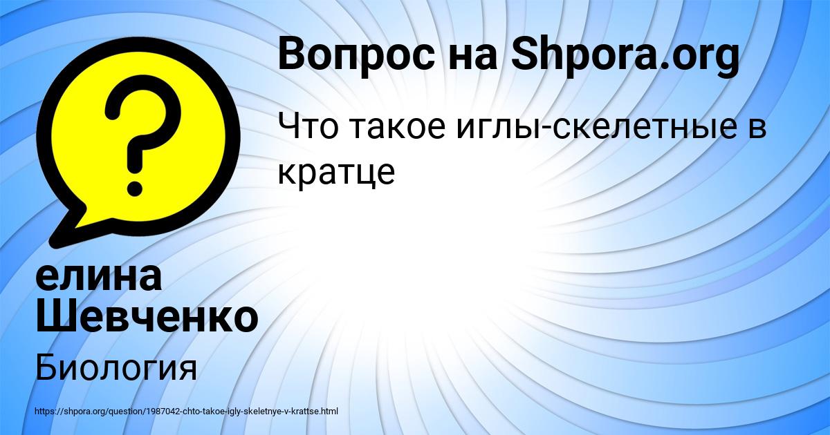 Картинка с текстом вопроса от пользователя елина Шевченко