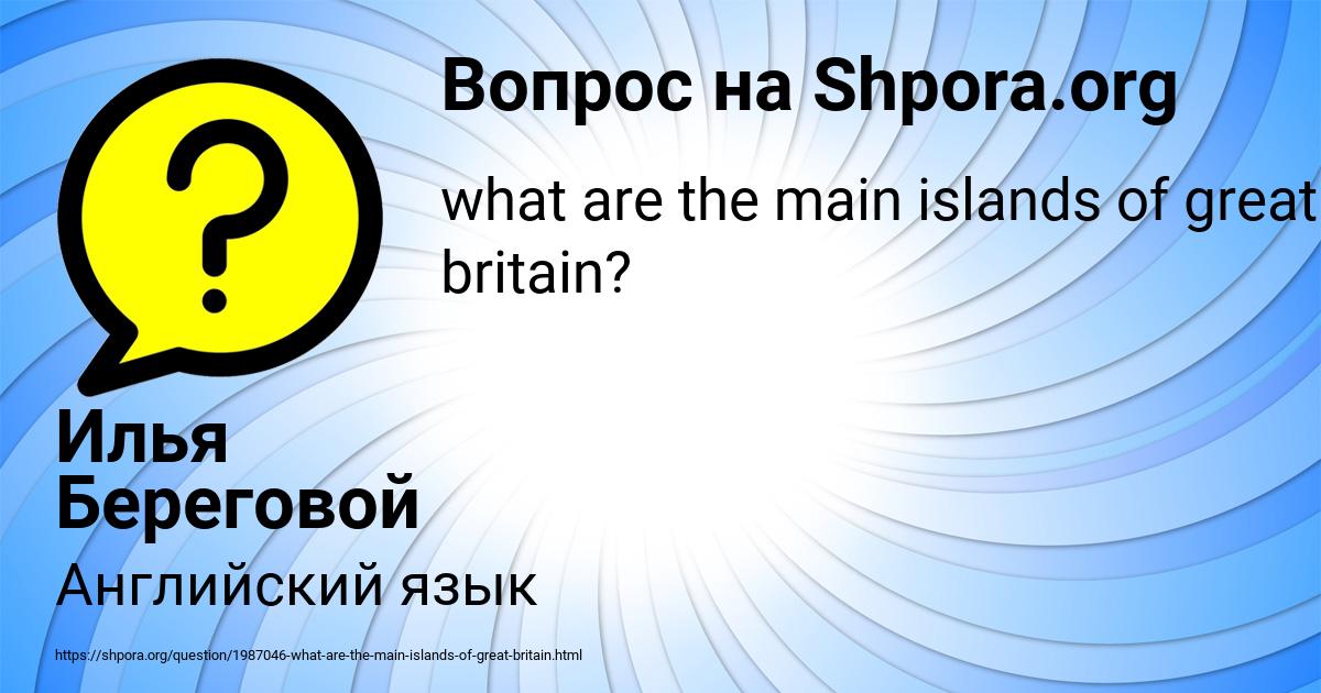 Картинка с текстом вопроса от пользователя Илья Береговой