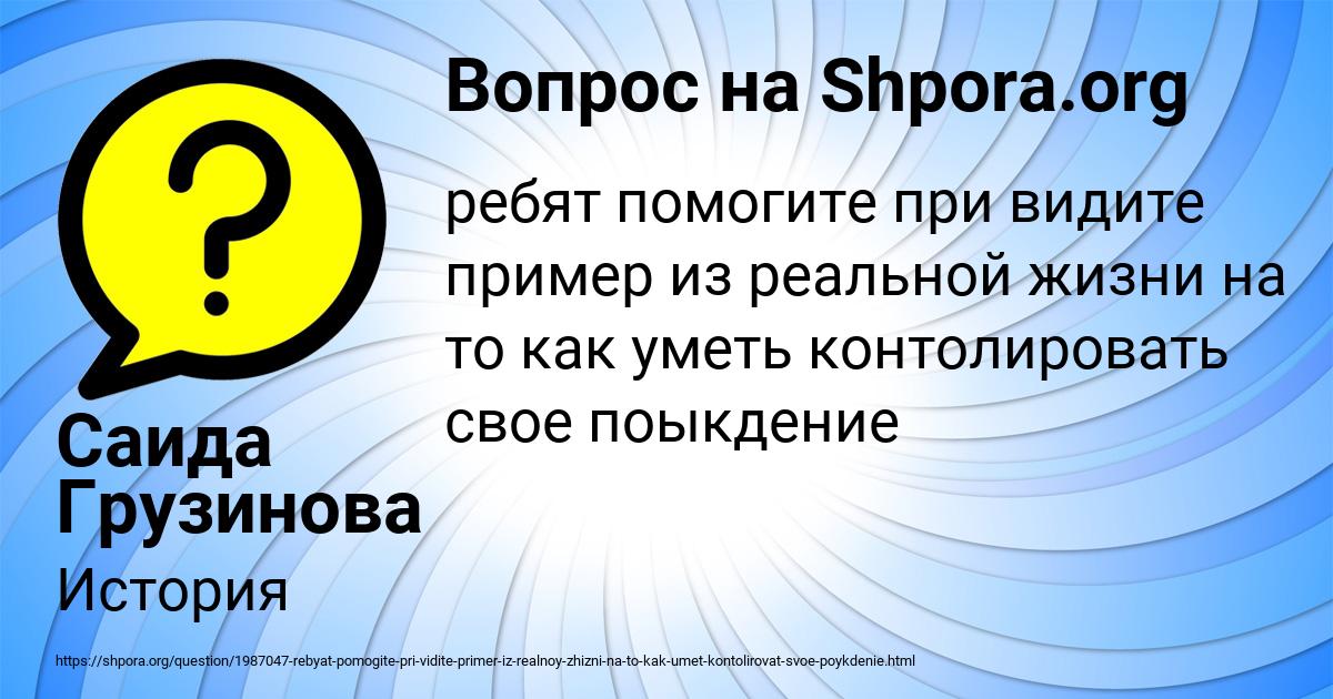 Картинка с текстом вопроса от пользователя Саида Грузинова