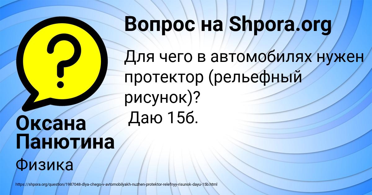 Картинка с текстом вопроса от пользователя Оксана Панютина