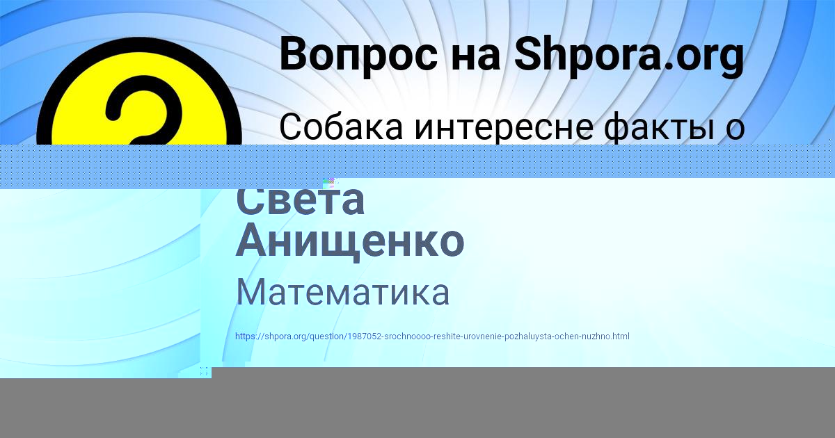 Картинка с текстом вопроса от пользователя Света Анищенко