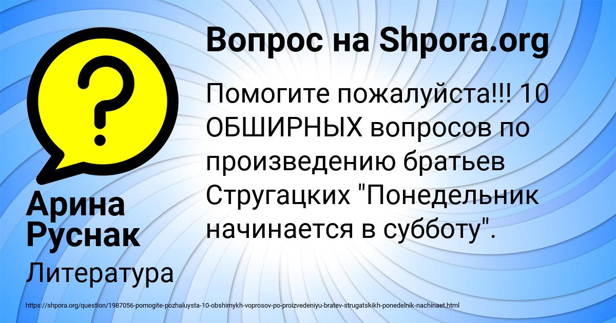 Картинка с текстом вопроса от пользователя Арина Руснак