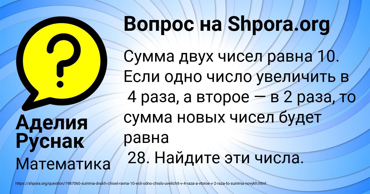 Картинка с текстом вопроса от пользователя Аделия Руснак