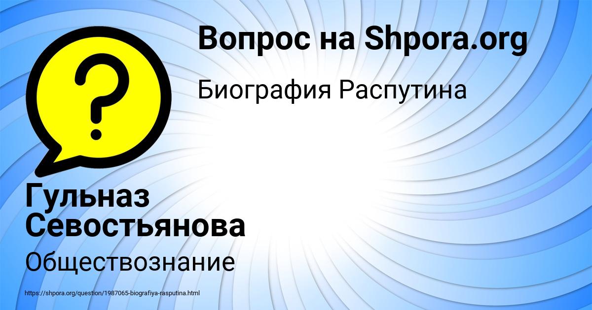 Картинка с текстом вопроса от пользователя Гульназ Севостьянова