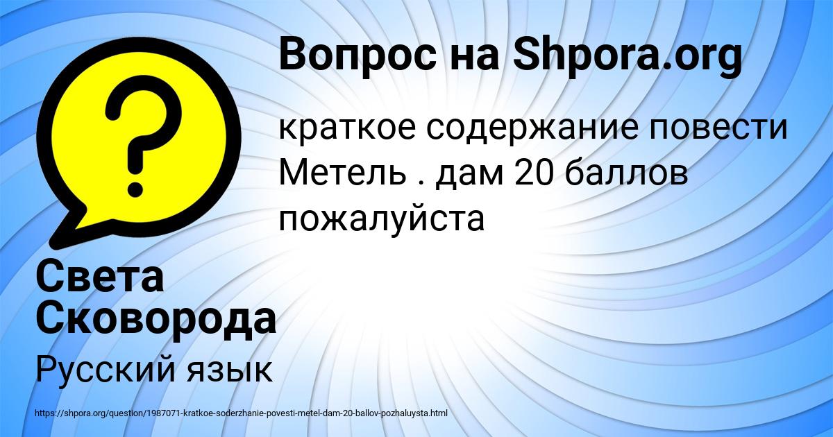 Картинка с текстом вопроса от пользователя Света Сковорода