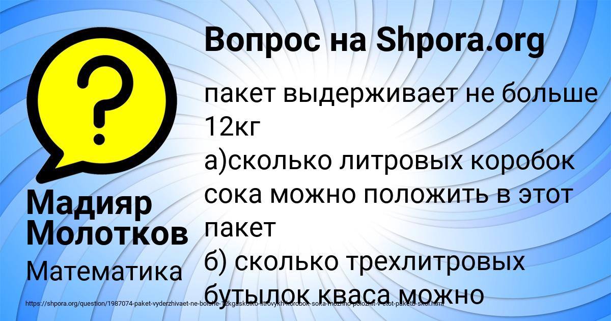 Картинка с текстом вопроса от пользователя Мадияр Молотков