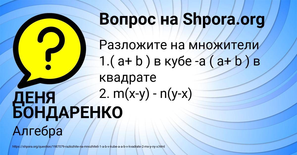 Картинка с текстом вопроса от пользователя ДЕНЯ БОНДАРЕНКО