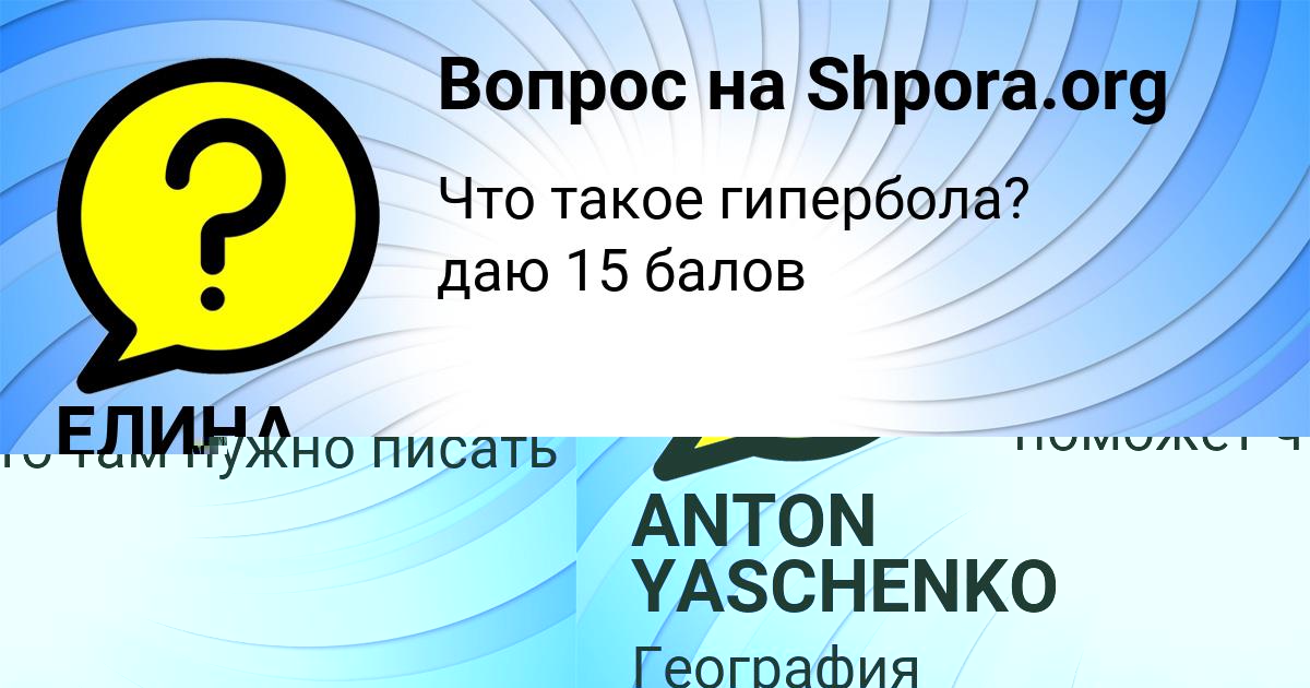 Картинка с текстом вопроса от пользователя ЕЛИНА СОТНИКОВА