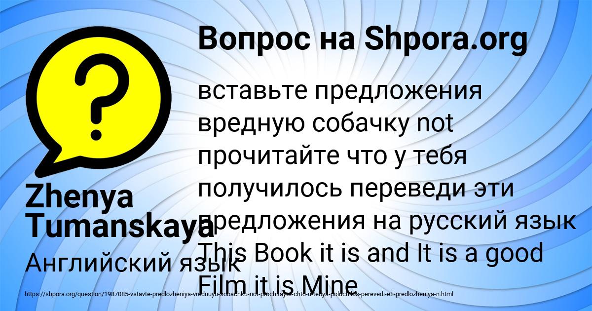 Картинка с текстом вопроса от пользователя Zhenya Tumanskaya