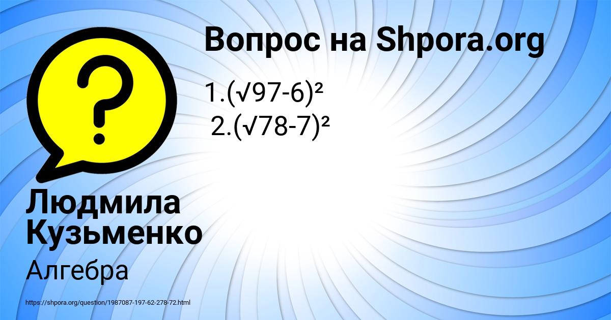 Картинка с текстом вопроса от пользователя Людмила Кузьменко