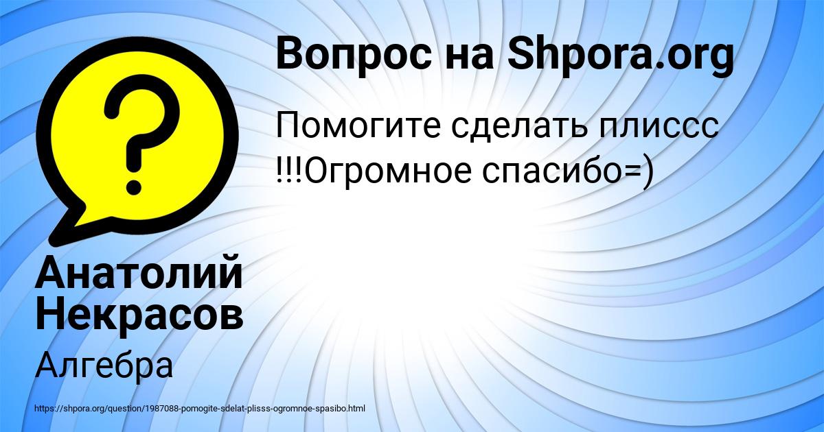 Картинка с текстом вопроса от пользователя Анатолий Некрасов